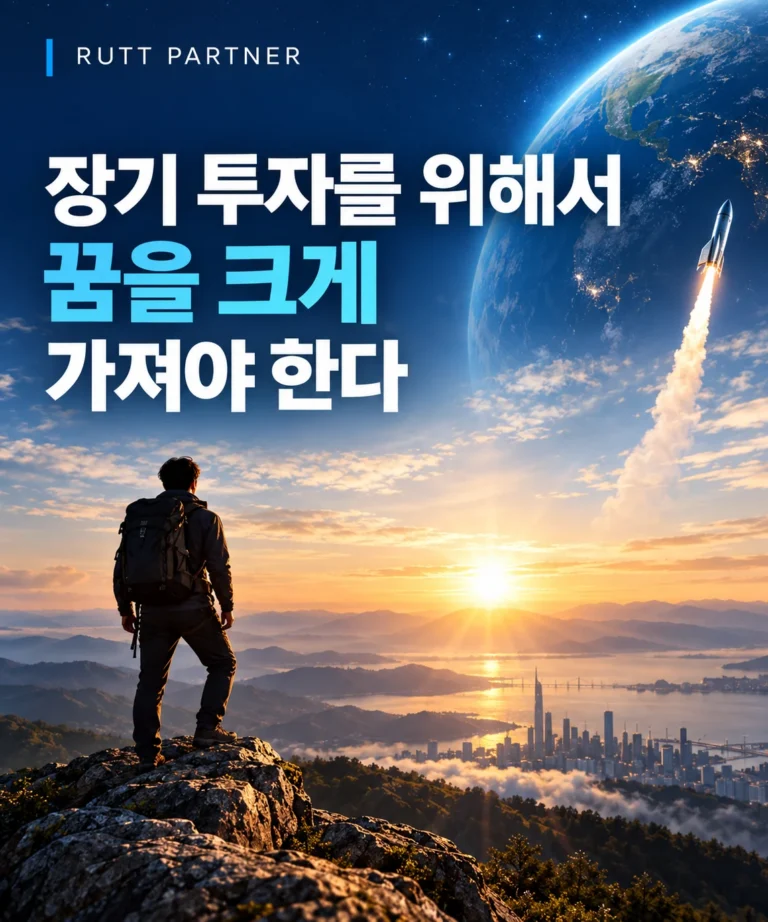 장기투자를 위해 더 큰 꿈과 목표를 바라보는 투자자의 모습