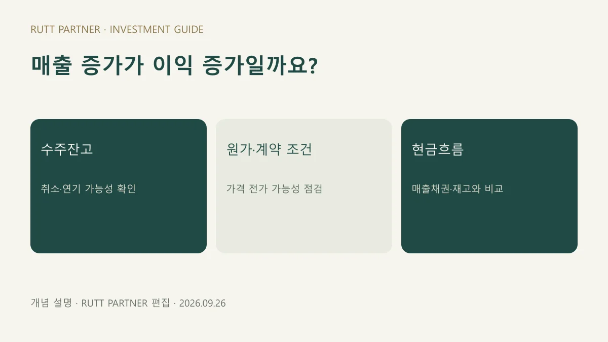 수주잔고와 계약 원가, 현금흐름을 점검하는 세 기준
