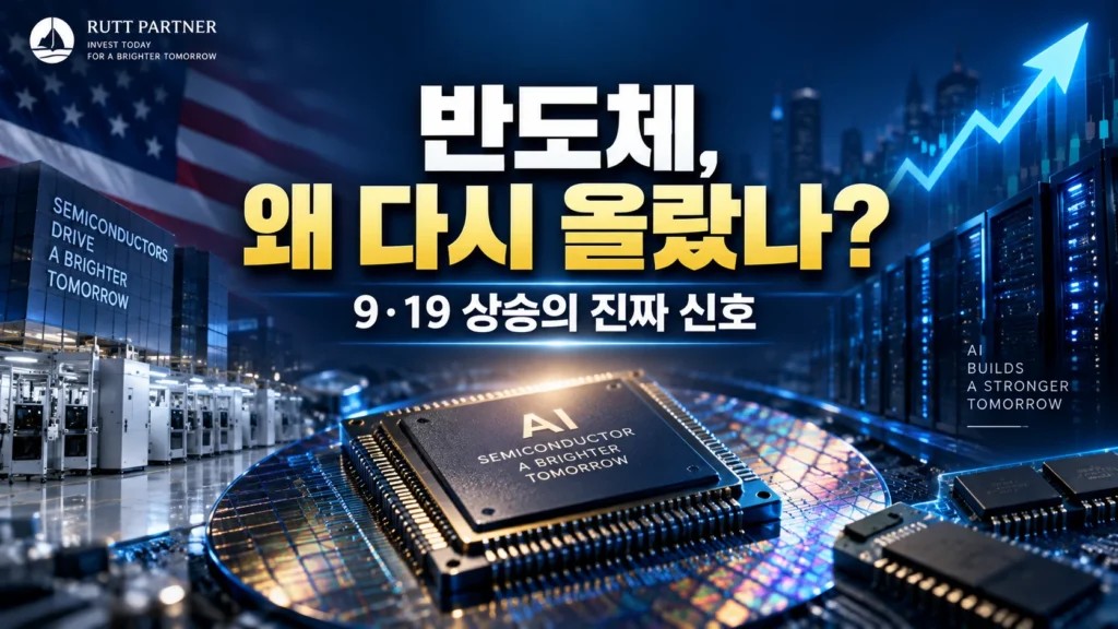 필라델피아 반도체지수가 반등하며 AI 반도체와 메모리 주식이 시장을 이끄는 모습