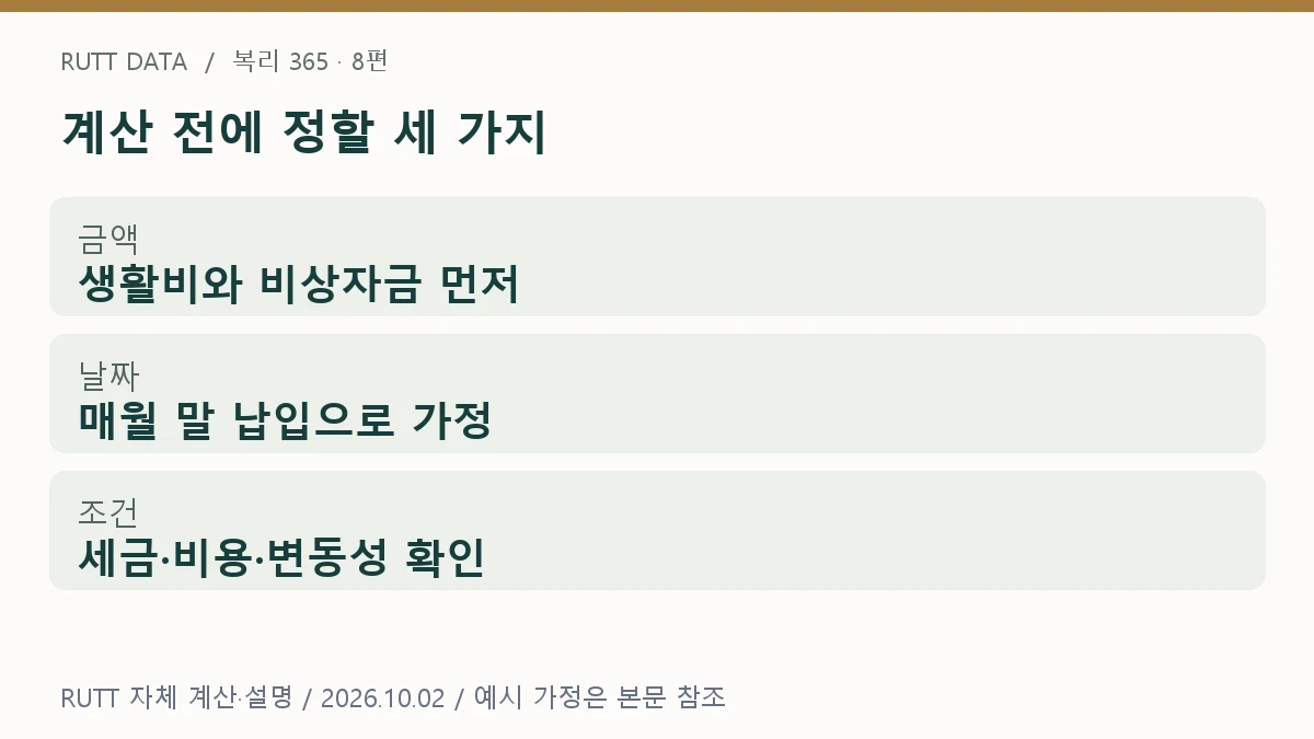 적립식 투자 설명: 계산 전에 정할 세 가지